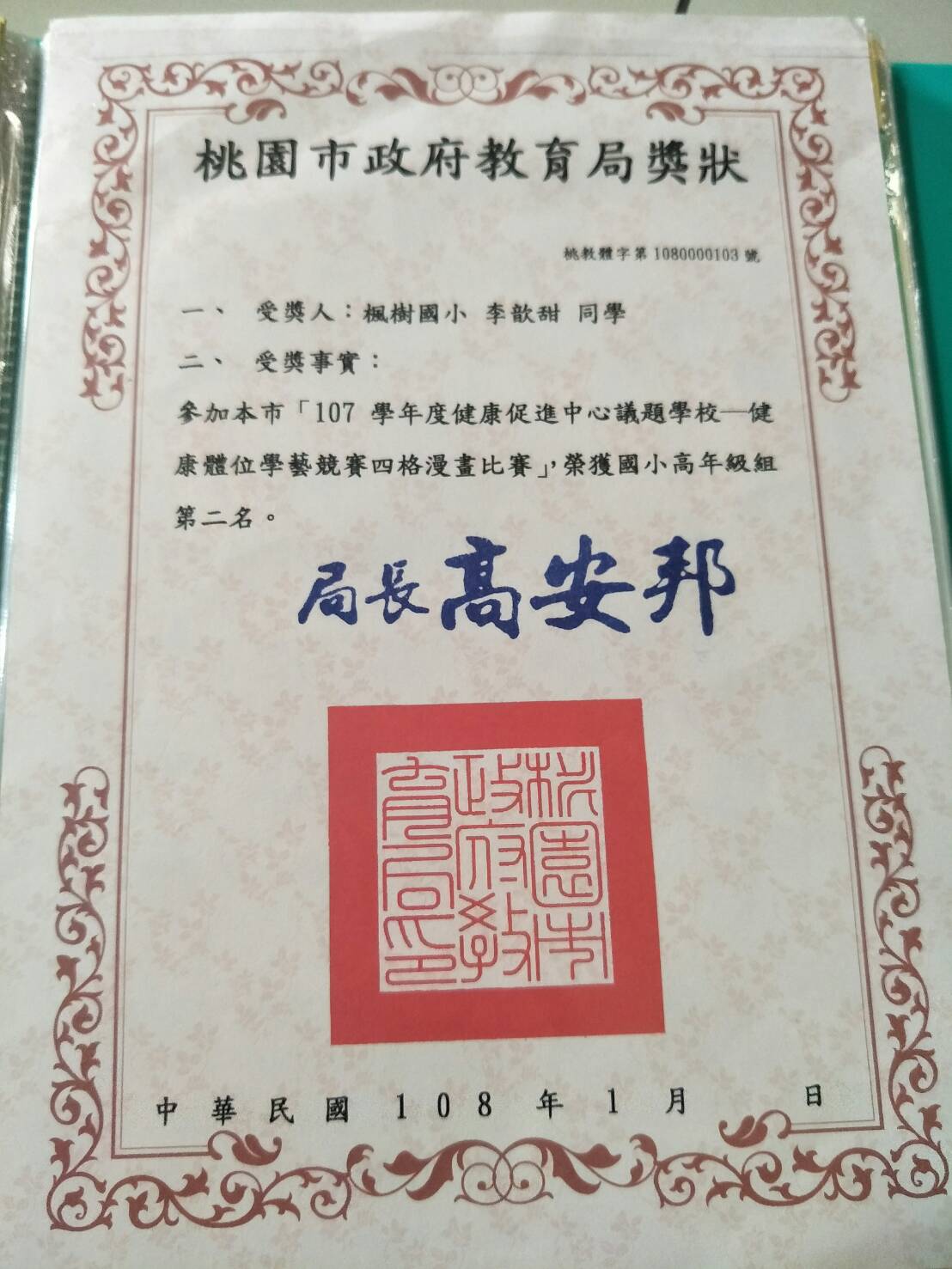 「桃園市健康體位學藝競賽四格漫畫比賽」高年級組第二名，開新視窗